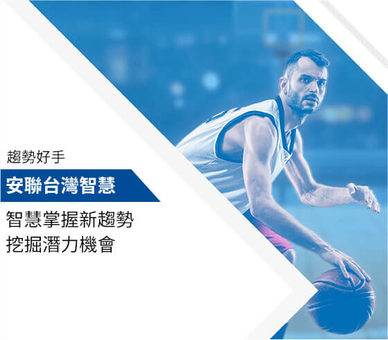 安聯台灣智慧基金