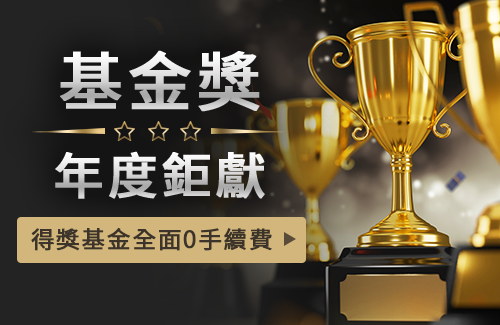 基金獎