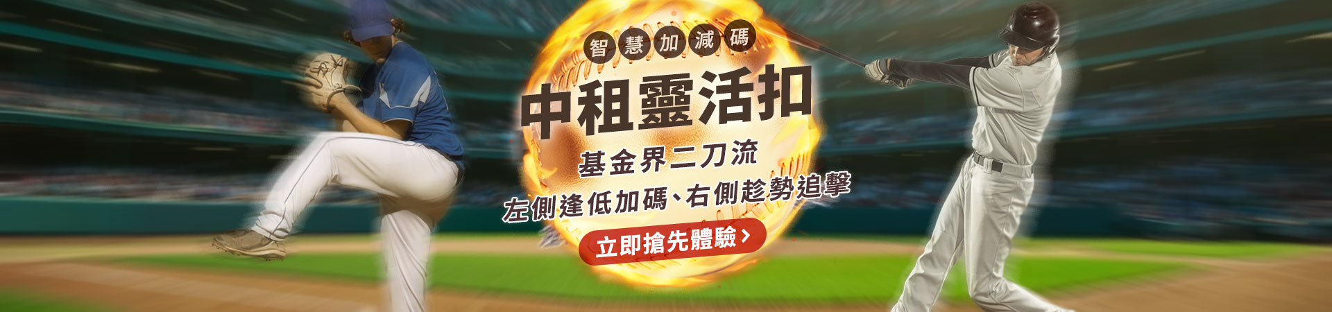 靈活扣定期定額_pc