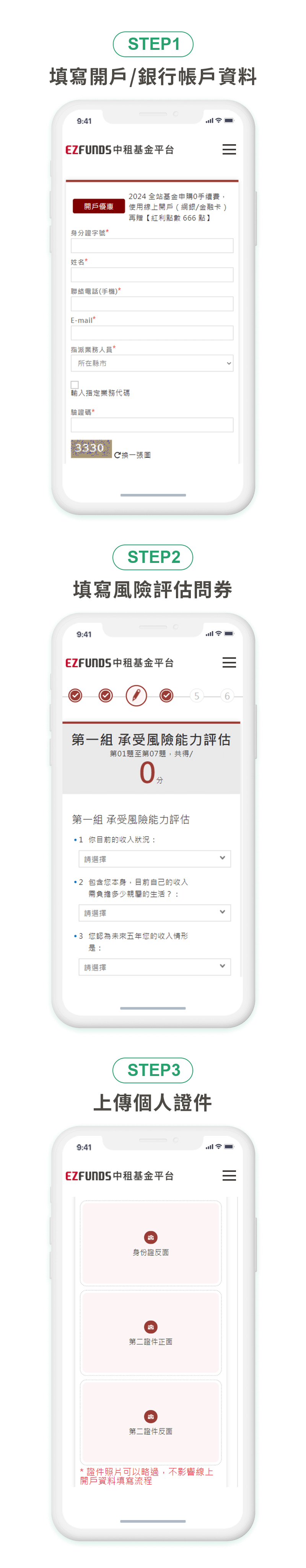 年滿18歲 新開戶