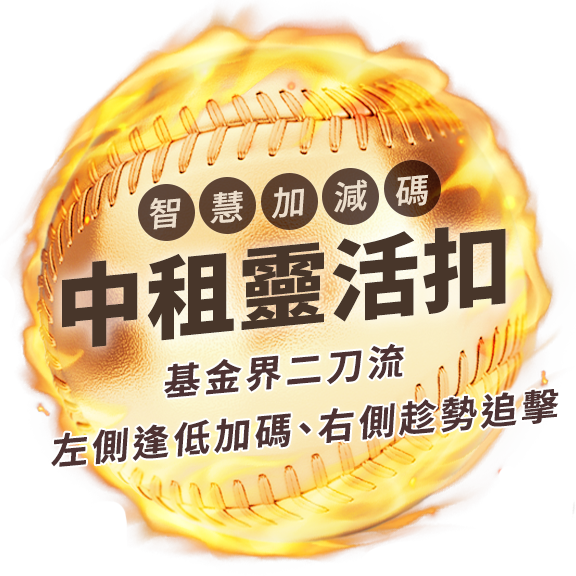 中租靈活扣