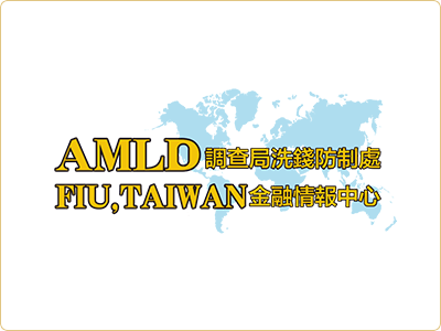 法務部調查局洗錢防制處