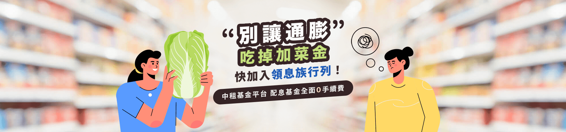 配息基金