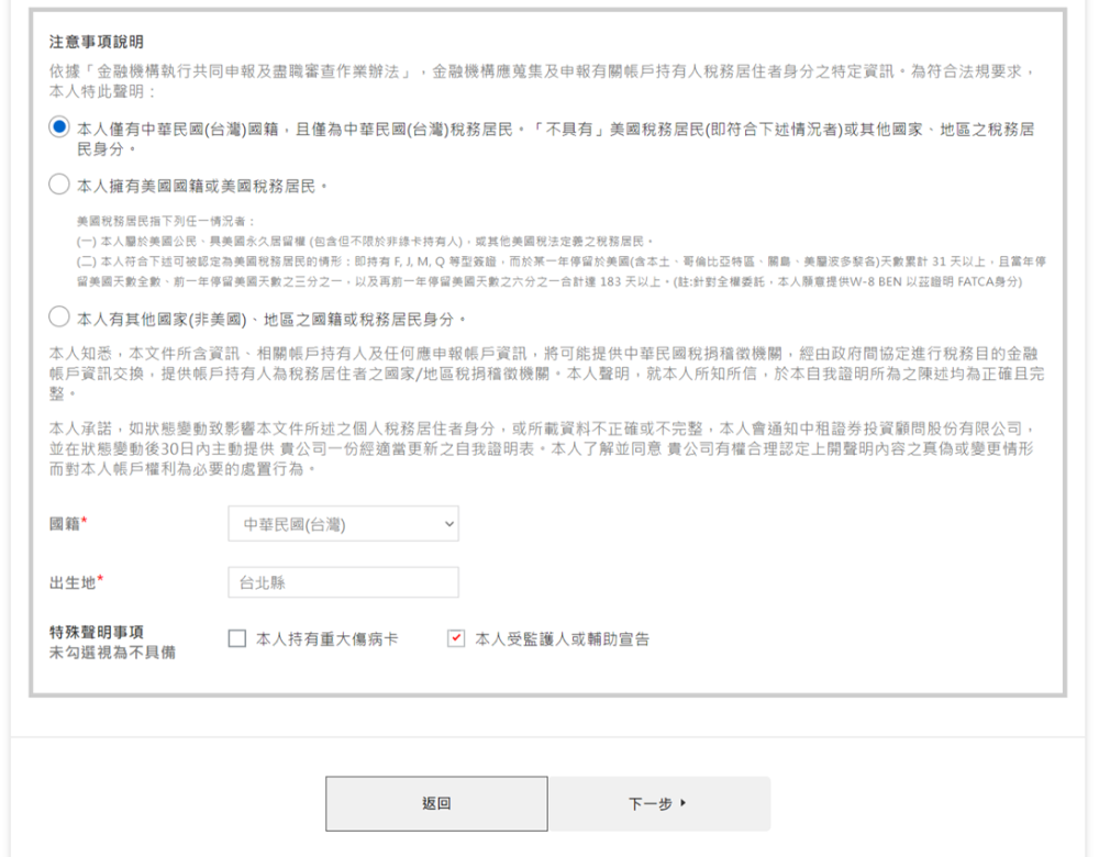 填寫孩子的扣款銀行帳戶資料