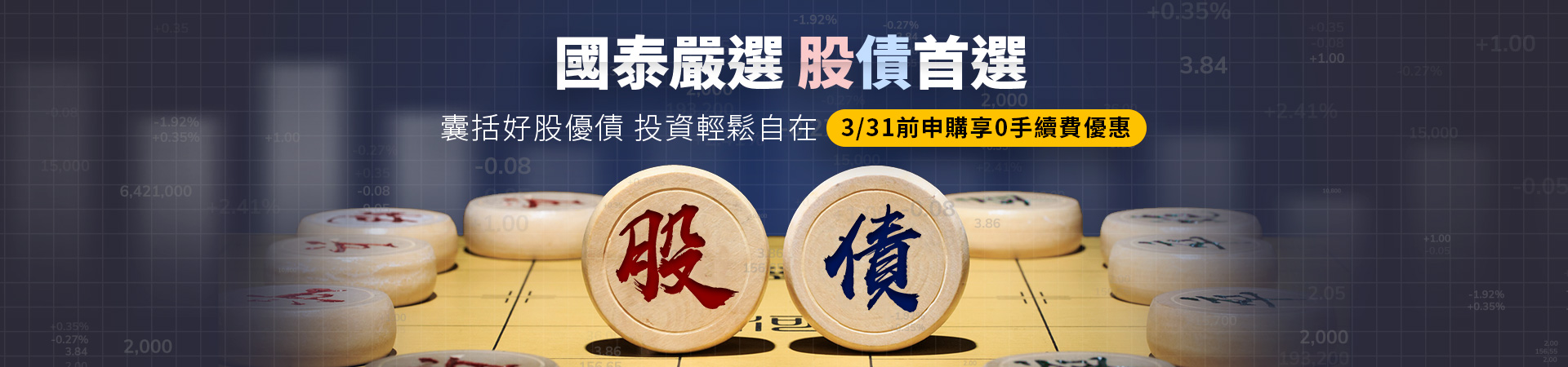 國泰股債