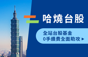 台股優惠
