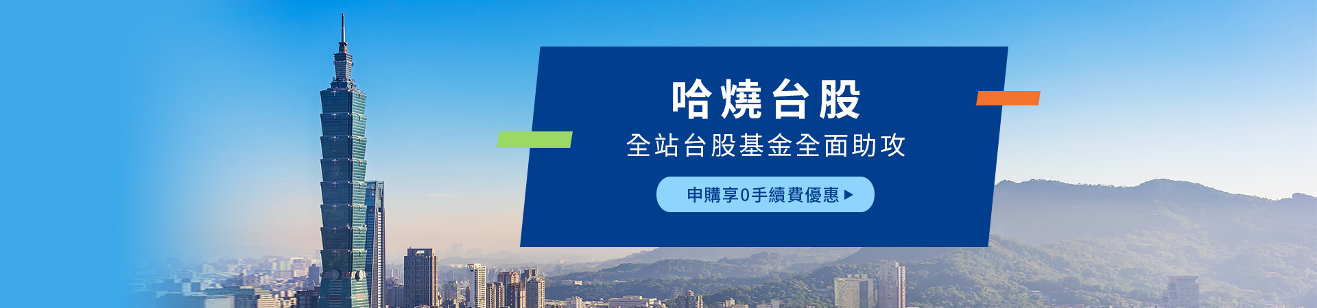 哈燒台股