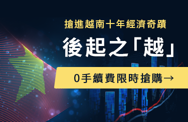 越南基金m
