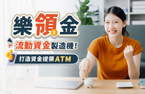 樂領金