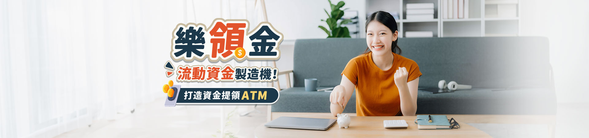 樂領金_pc