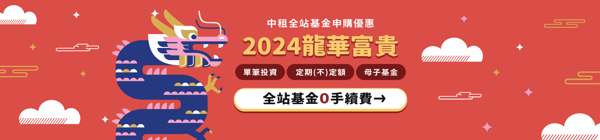 全平台0手續費