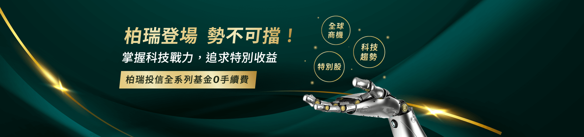 柏瑞