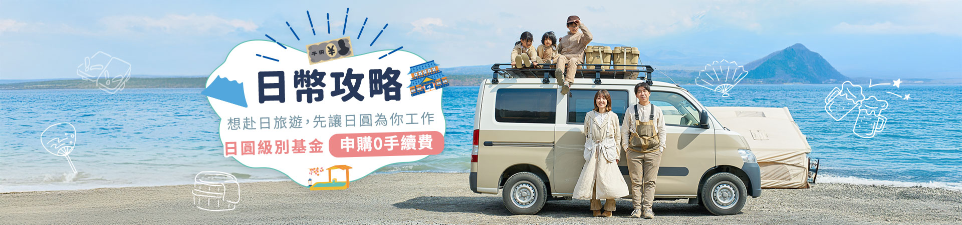 202501_日圓級別基金_首頁bn_pc