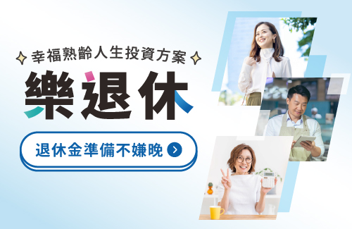 樂趨勢