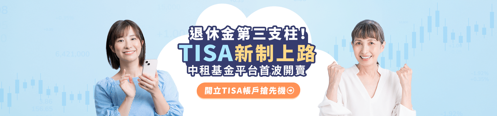 202506_TISA_首頁bn_pc