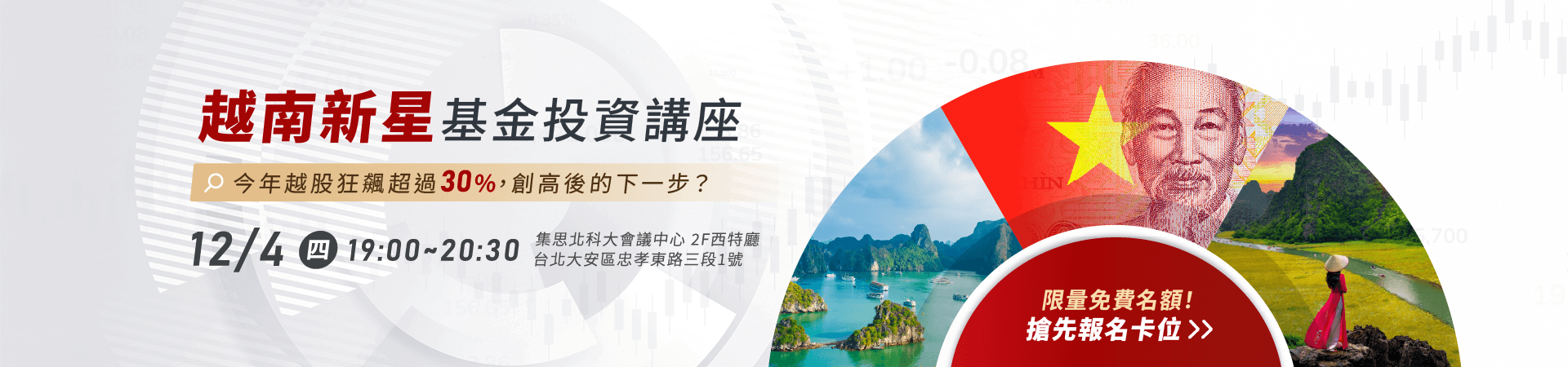 202510_利安越南講座_首頁bn_pc