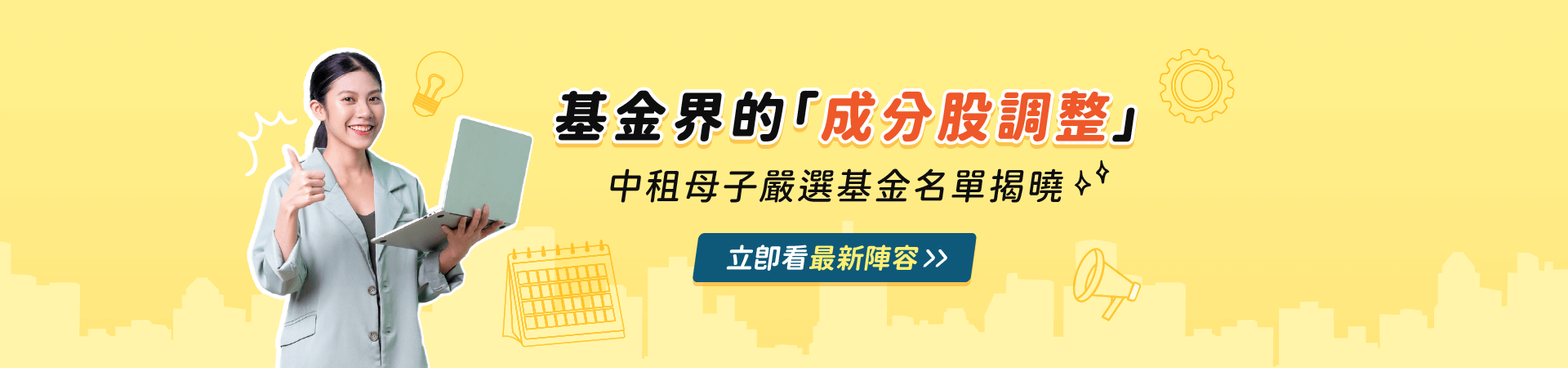 202511母子嚴選清單更新_首頁bn_pc