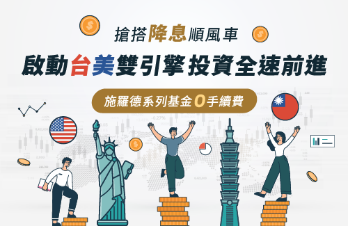 202510_施羅德_登入bn1