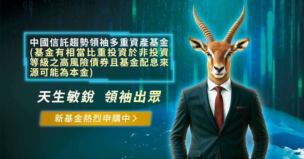 202603中信IPO趨勢領袖基金_首頁bn_m