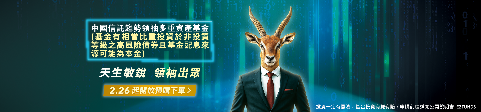 202603中信IPO趨勢領袖基金_首頁bn_pc