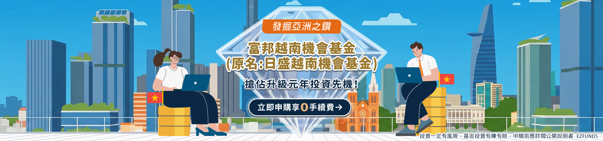 20260402_富邦越南_首頁bn_pc