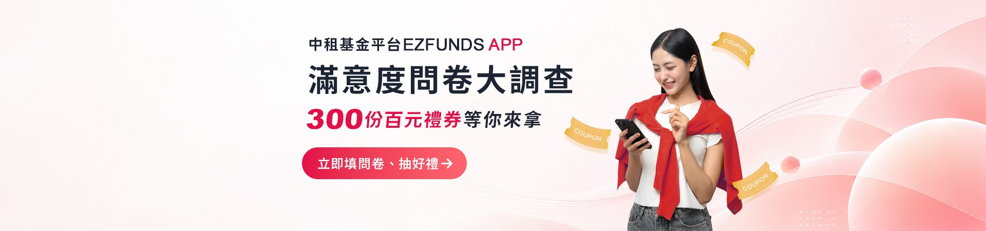 APP使用回饋與功能開發問卷︱您的寶貴意見是 APP 升級關鍵，完成填寫即享「100元頂規好禮即享券」抽獎資格，一起打造更好用的APP！_pc