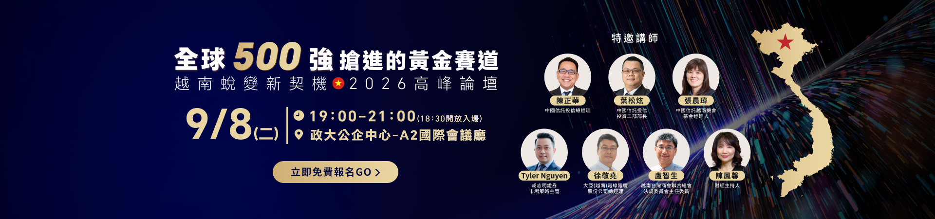 202609_2026越南蛻變新契機⾼峰論壇：全球500強搶進的⿈⾦賽道，9⽉8⽇政⼤公企中⼼舉辦_pc