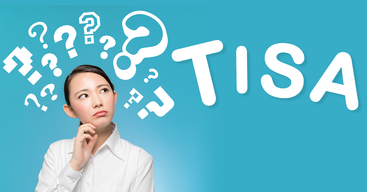 TISA是什麼？申辦TISA帳戶的好處？TISA級別基金將成退休規劃主力？