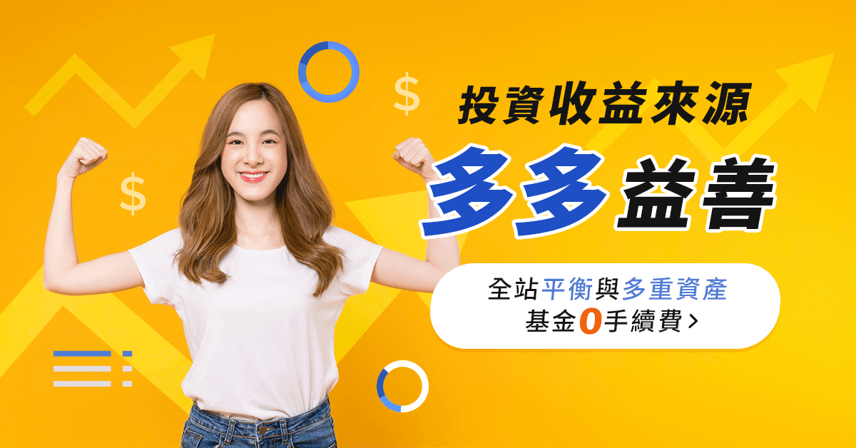 投資也要斜槓！收益來源多多益善，攻守兼備一次滿足