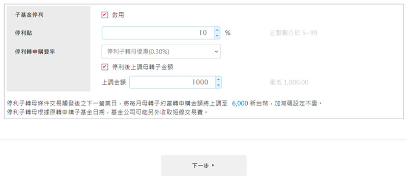 子基金停利後自動增額加碼
