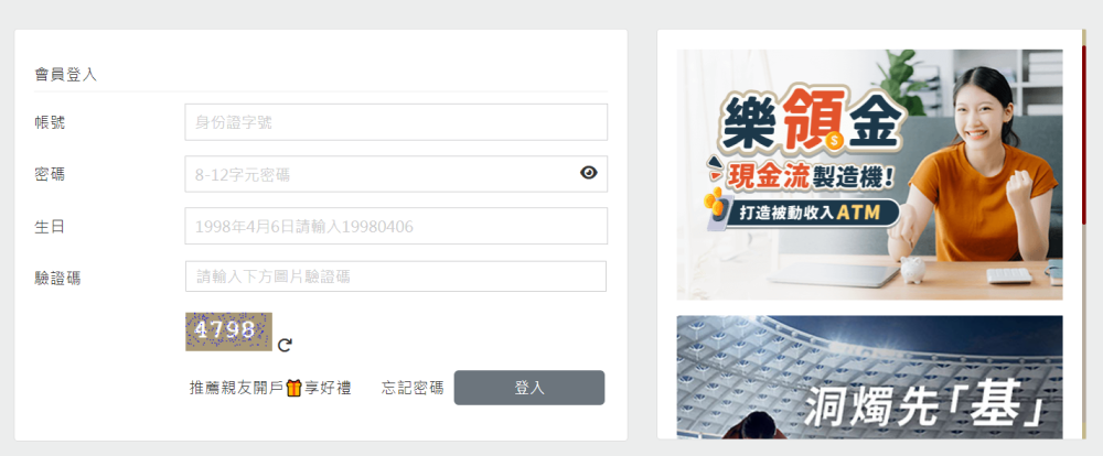 「中租基金平台」會員登入