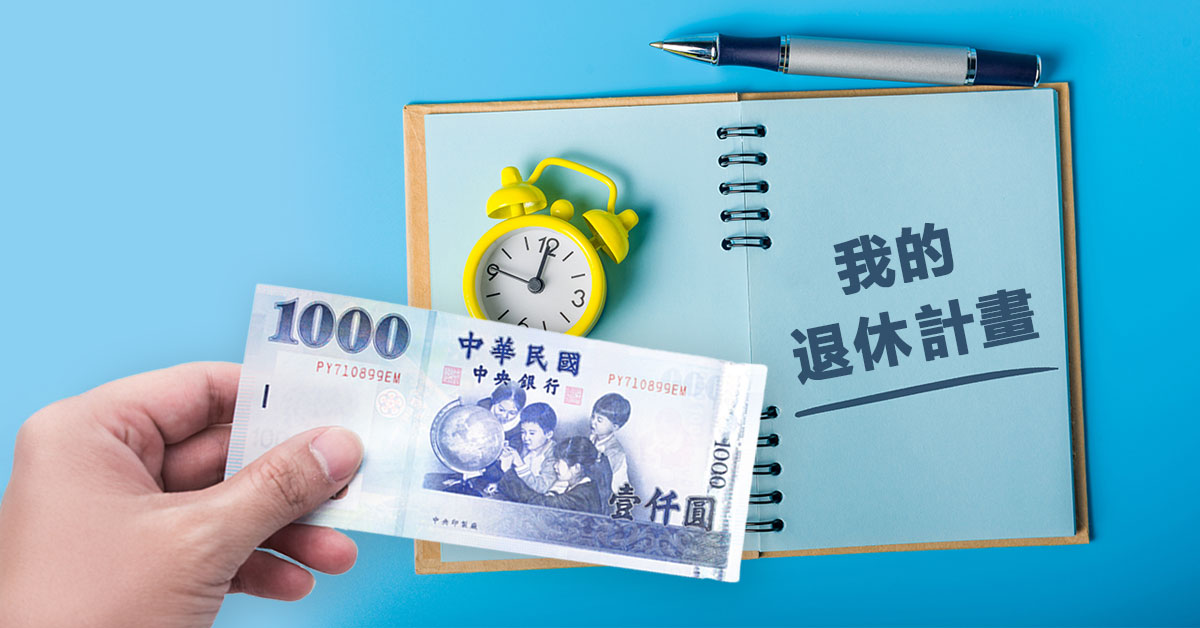 小資理財入門1000元起！TISA帳戶開立與TISA基金查詢完整教學