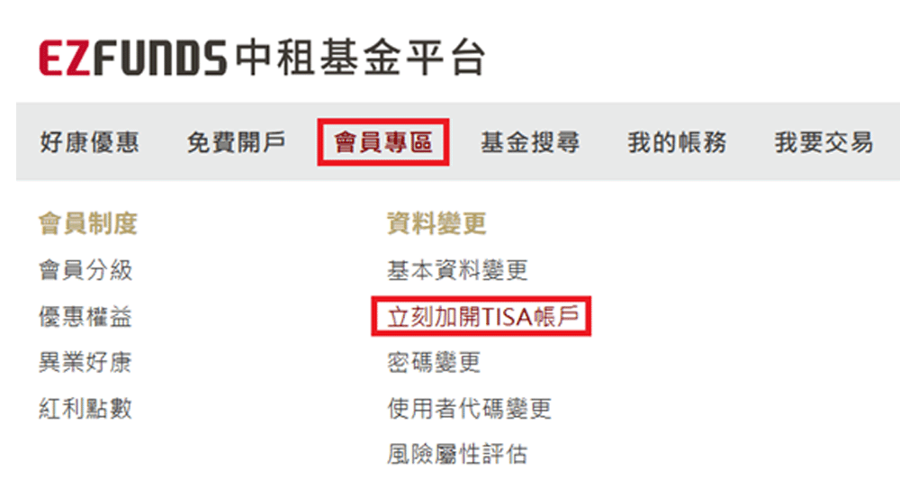 我已是中租基金平台會員