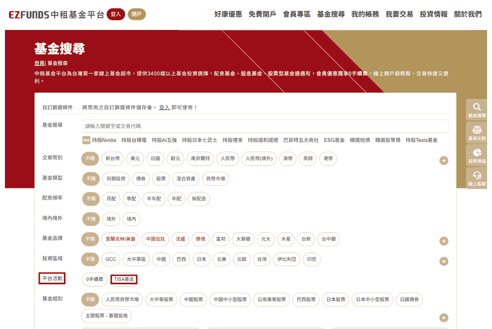 基金搜尋