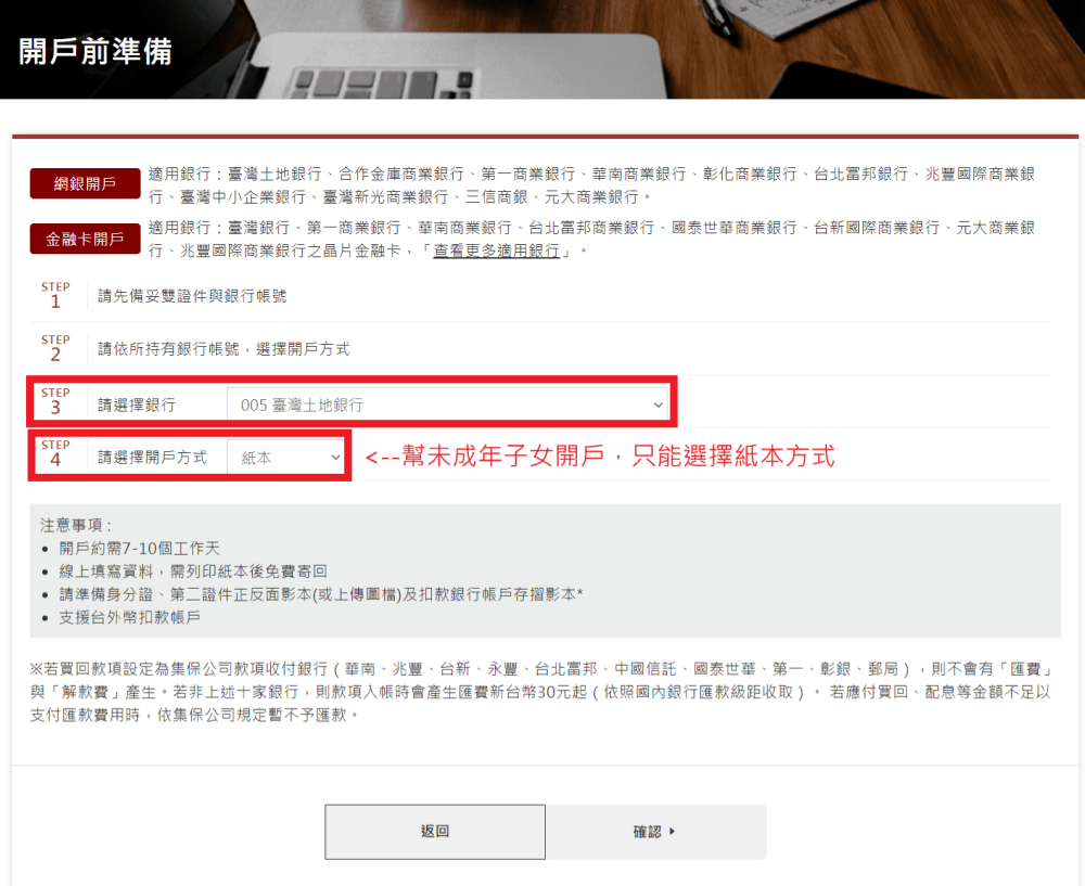 兒童開戶流程教學，填寫孩子的扣款銀行帳戶資料