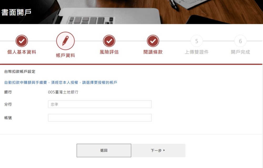 兒童開戶流程教學，填寫孩子的扣款銀行帳戶資料