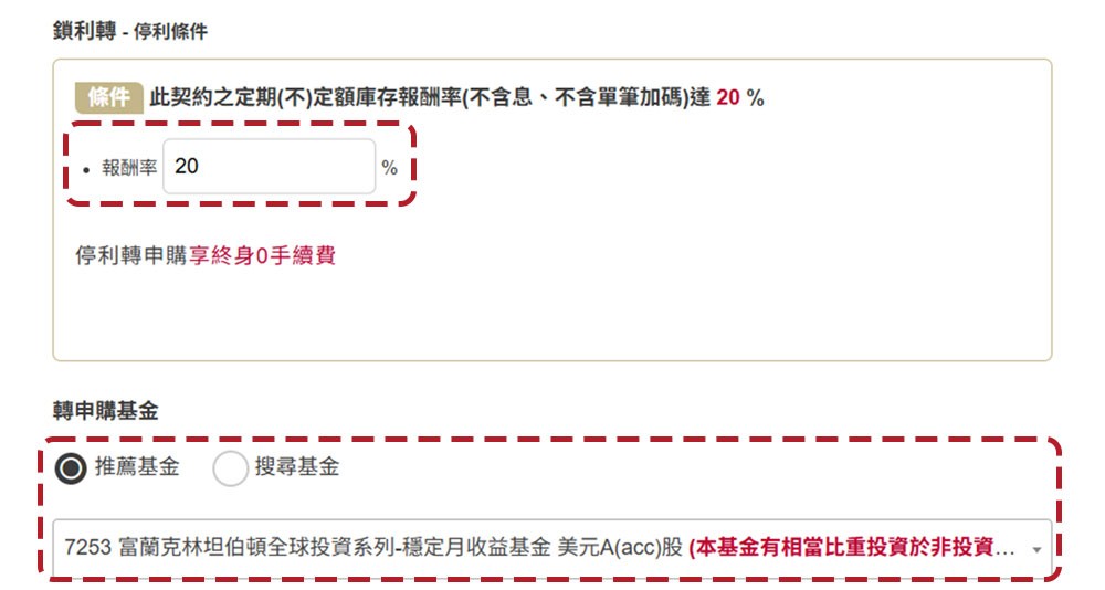 中租靈活扣的鎖利轉功能