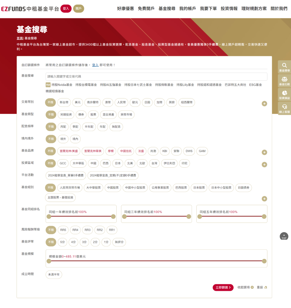 基金搜尋