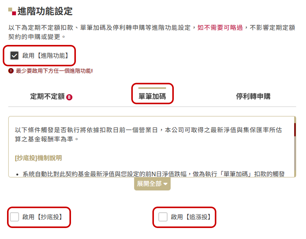 定期定額交易機制