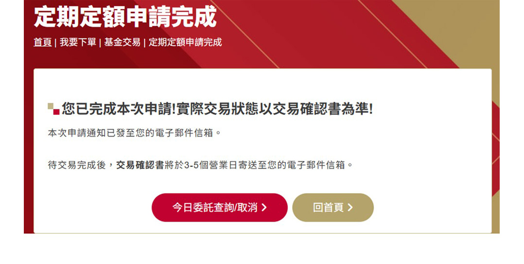 申請完成
