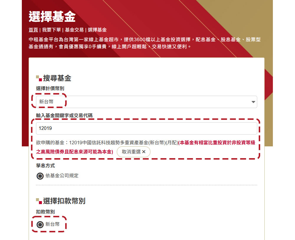 依序選擇計價幣別、基金名稱
