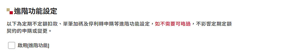 進階功能