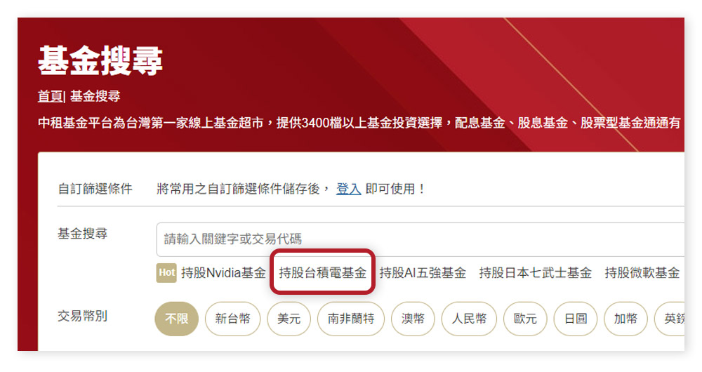 一鍵快速搜尋持股台積電基金