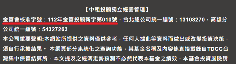 中租基金平台金管會核准字號